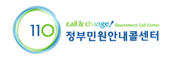 110정부민원안내콜센터