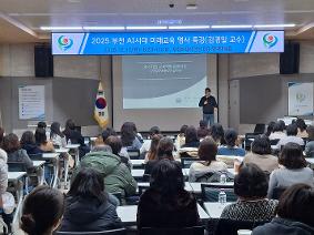 부천교육지원청,‘과학이 묻고 마음이 답하다’ AI시대 교사의 역할을 다시 묻는 명사 초청 강연 개최